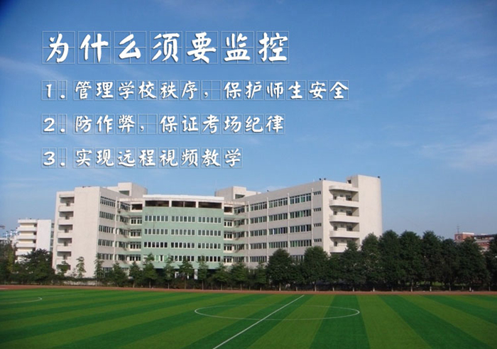 校园无线视频监控系统介绍