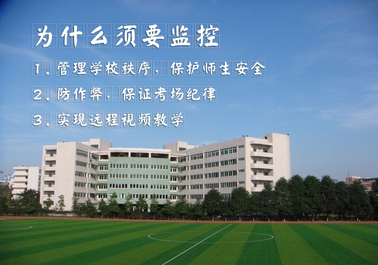 开学季!无线视频监控系统助力校园安全