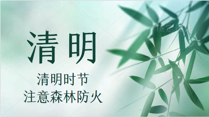 腾博会2021 年清明节放假通知 