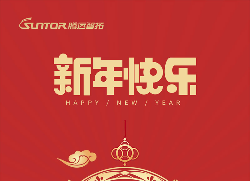 ​腾博会2022年春节放假通知