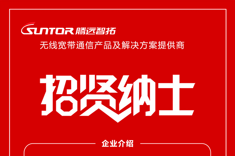 招贤纳士-腾博会新春招聘