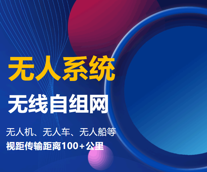 腾博会无人系统