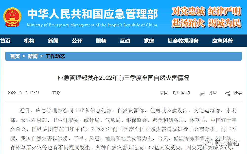 应急管理部发文（可点击放大查阅）