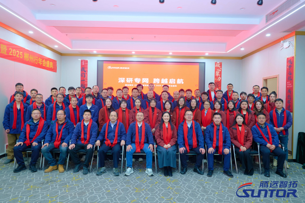 深研专网·跨越启航 | 腾博会2024年度总结大会暨2025郴州行年会盛典圆满落幕