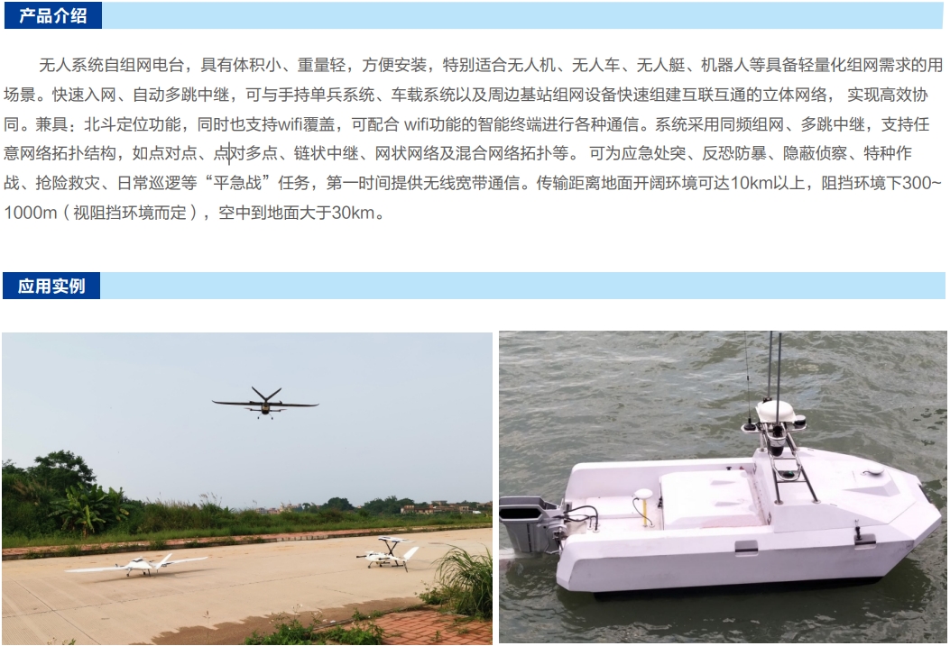无人系统自组网电台介绍.png