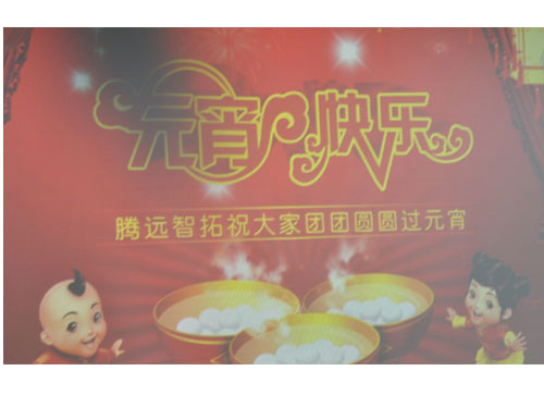 腾博会举办欢度元宵佳节百家宴